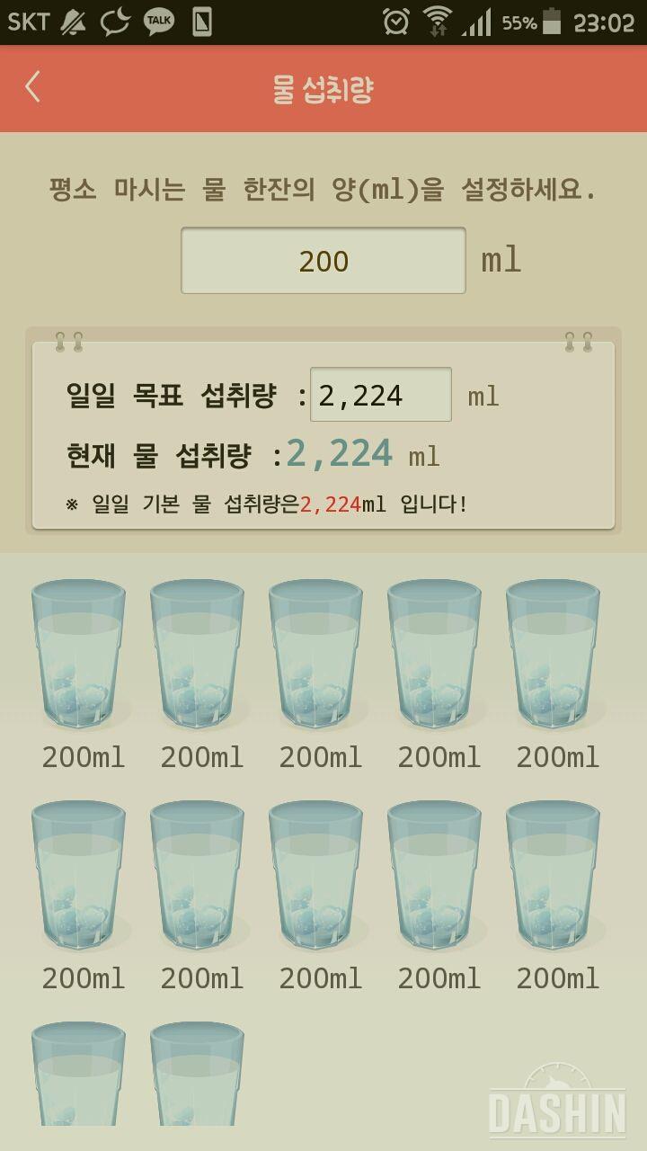 30일 하루 2L 물마시기 3일차 성공!