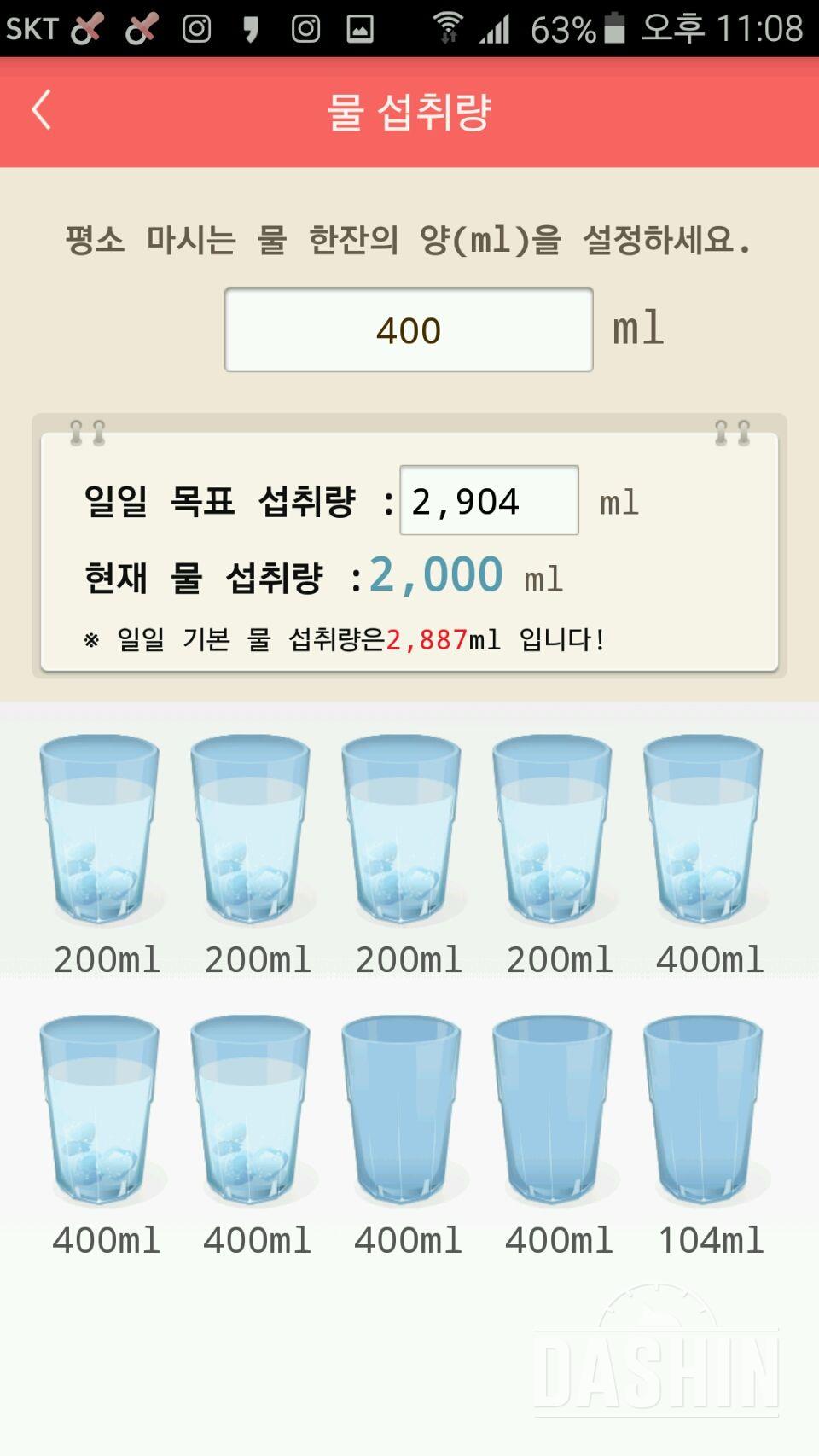 30일 하루 2L 물마시기 12일차 성공!