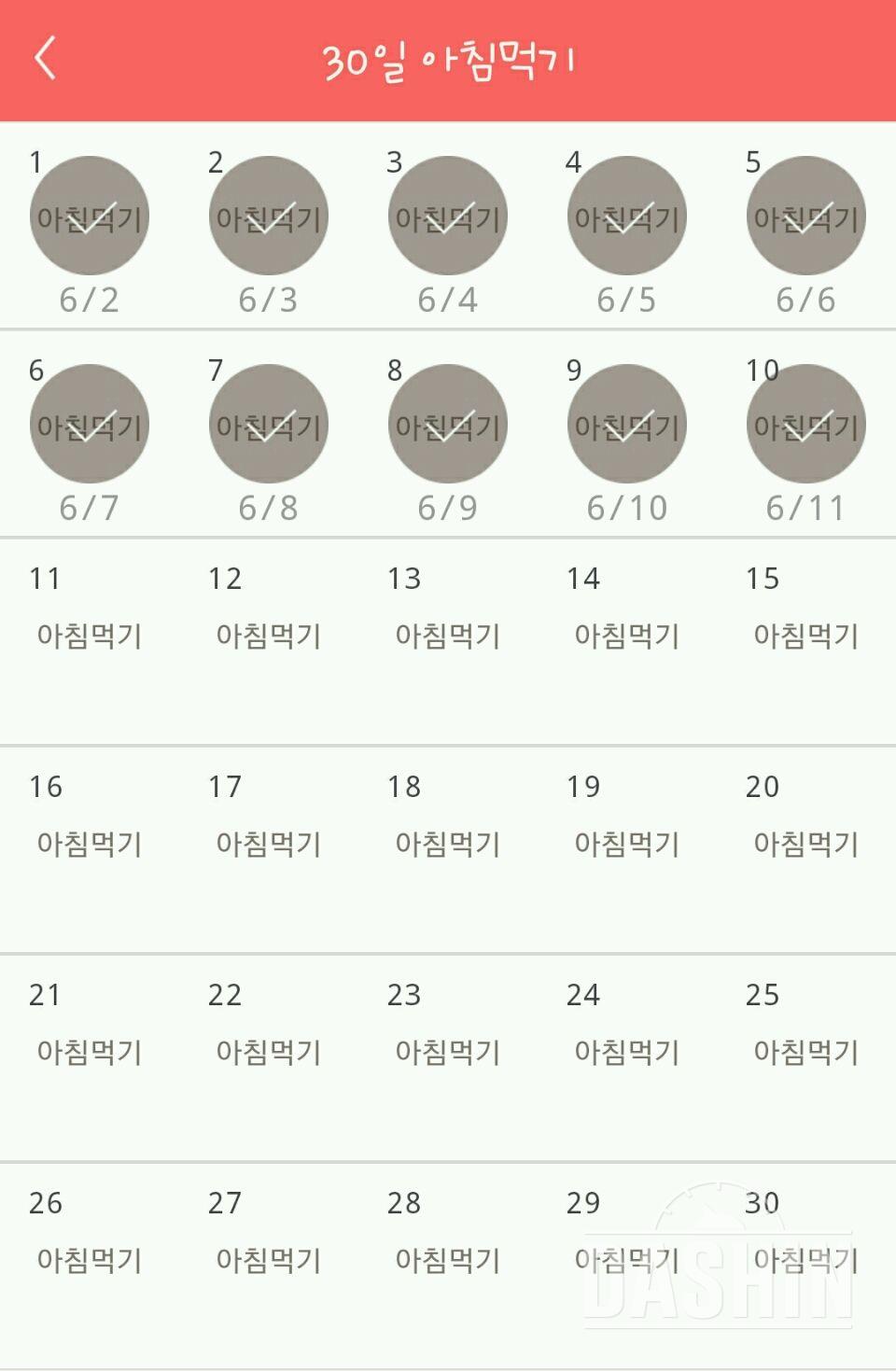 30일 아침먹기 40일차 성공!