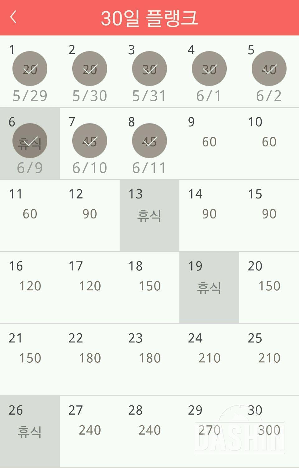 30일 플랭크 8일차 성공!