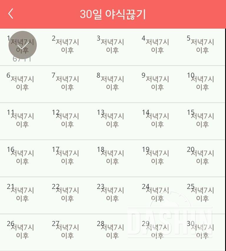 30일 야식끊기 1일차 성공!