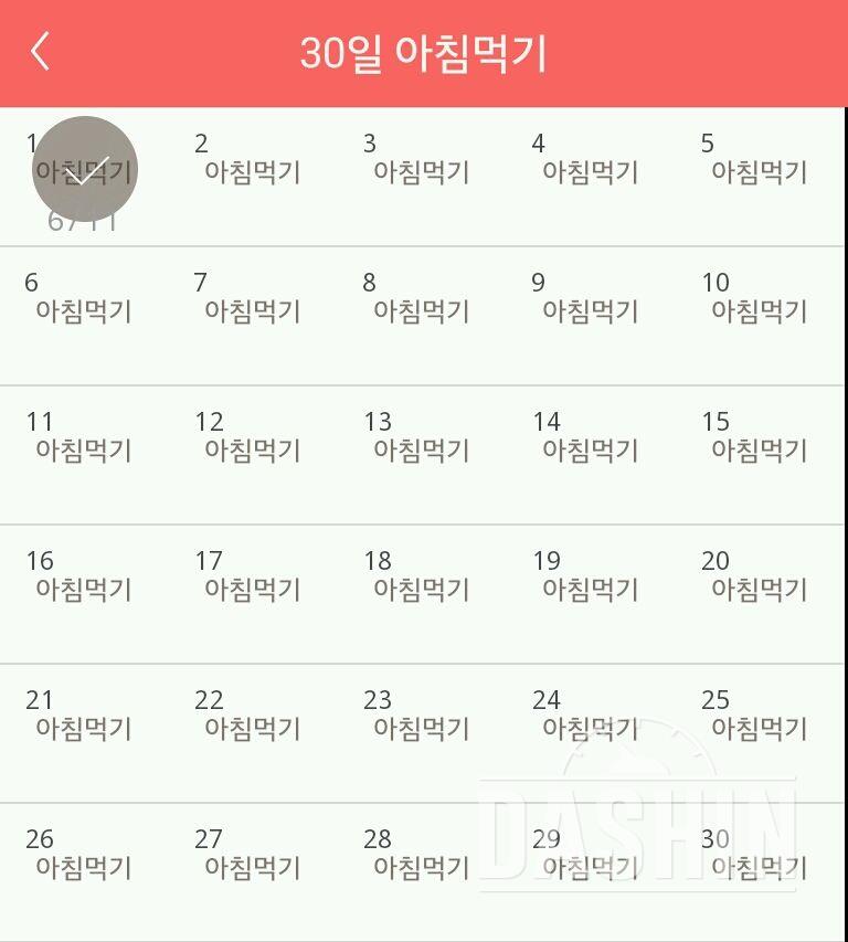 30일 아침먹기 1일차 성공!