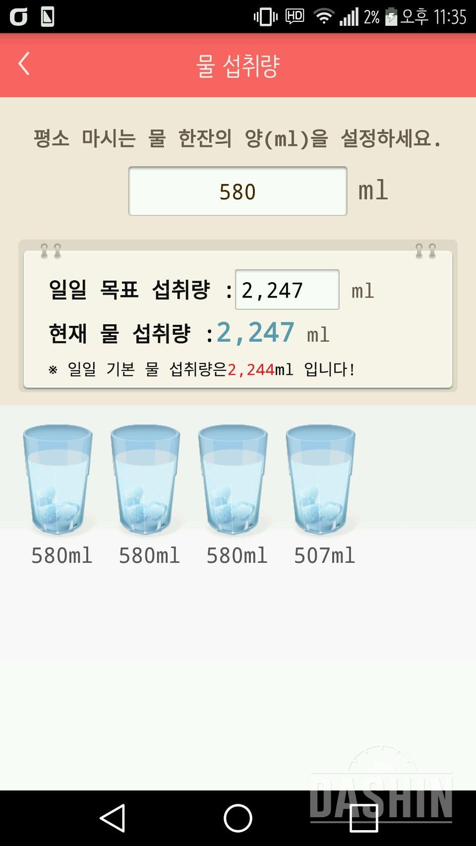 30일 하루 2L 물마시기 4일차 성공!