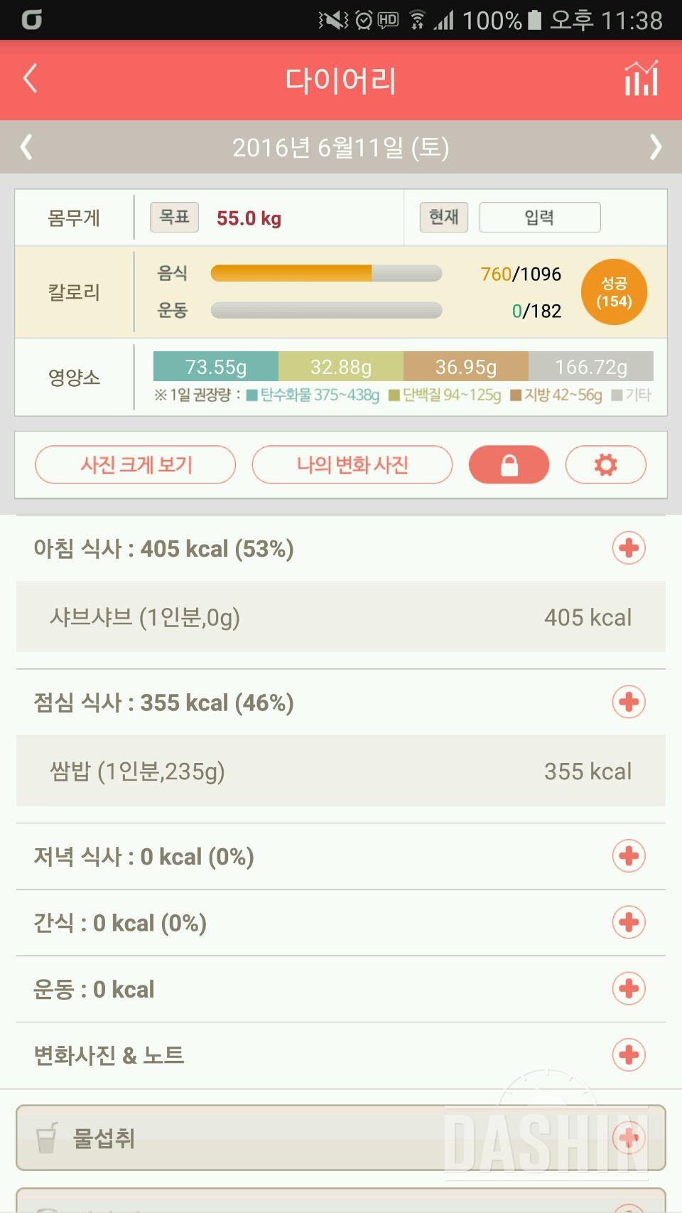 30일 아침먹기 3일차 성공!