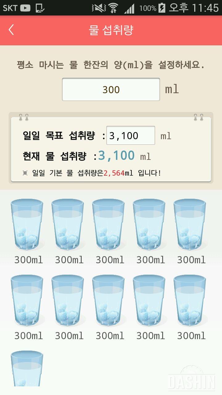 30일 하루 2L 물마시기 1일차 성공!