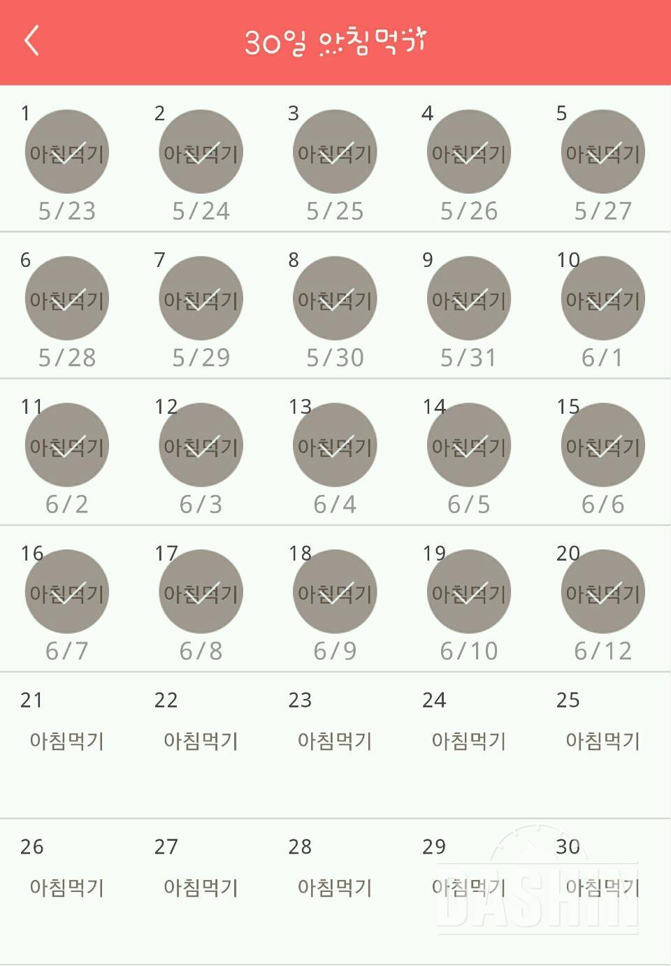 30일 아침먹기 20일차 성공!