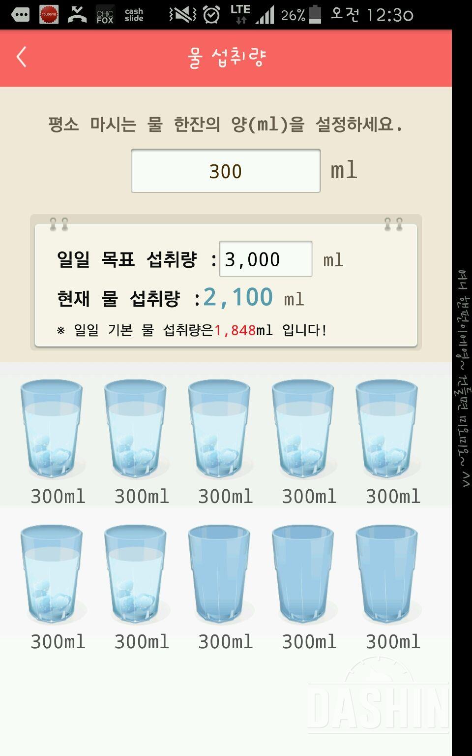 30일 하루 2L 물마시기 20일차 성공!