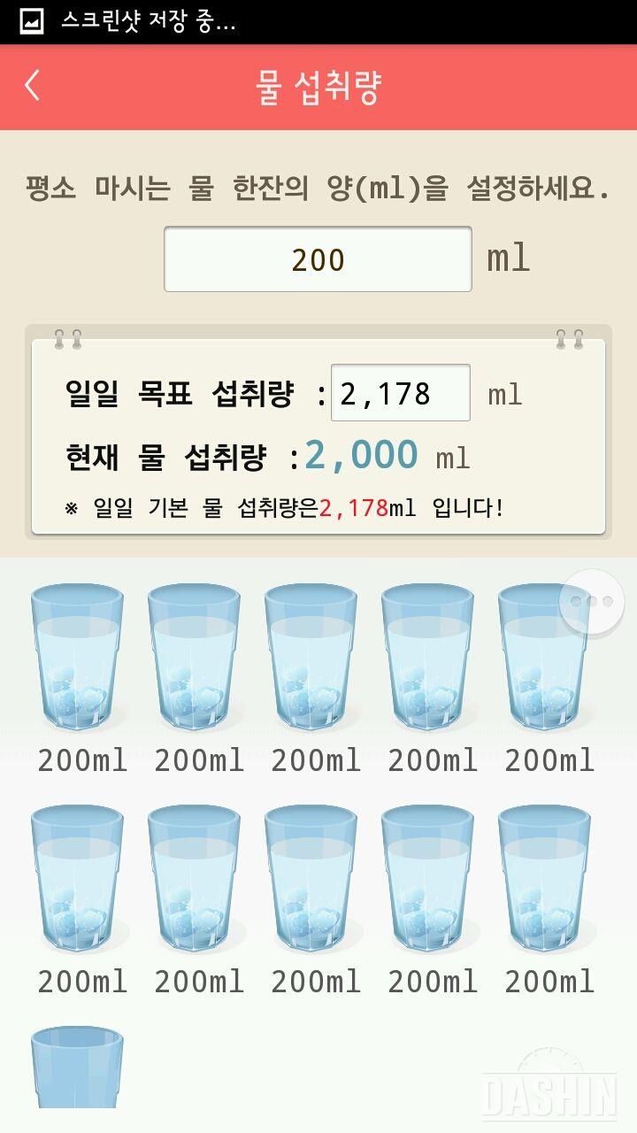 30일 하루 2L 물마시기 1일차 성공!