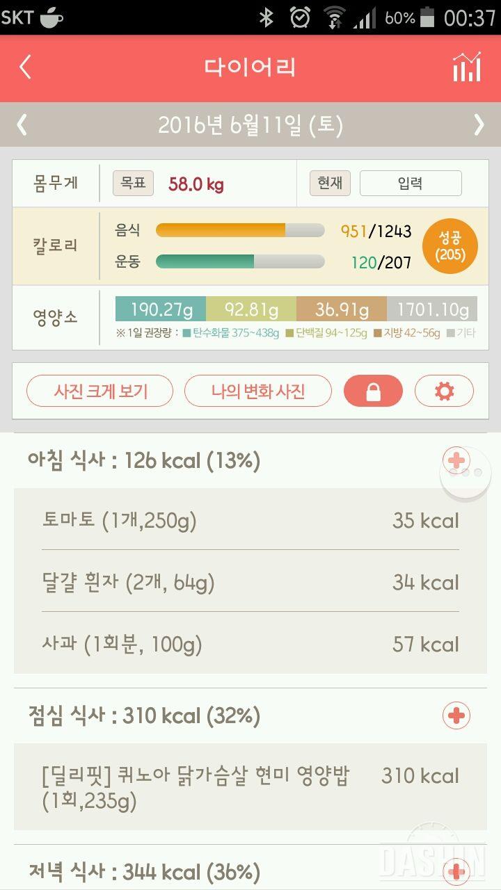 30일 1,000kcal 식단 61일차 성공!