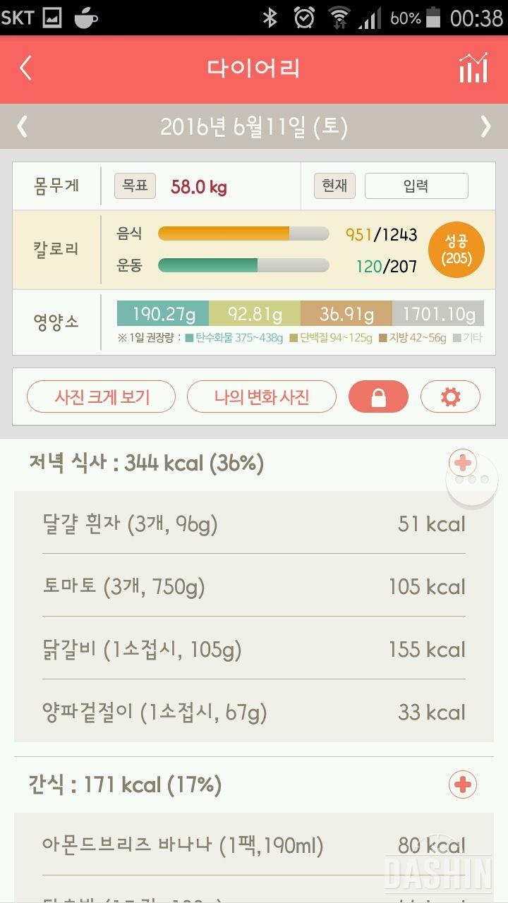 30일 1,000kcal 식단 61일차 성공!