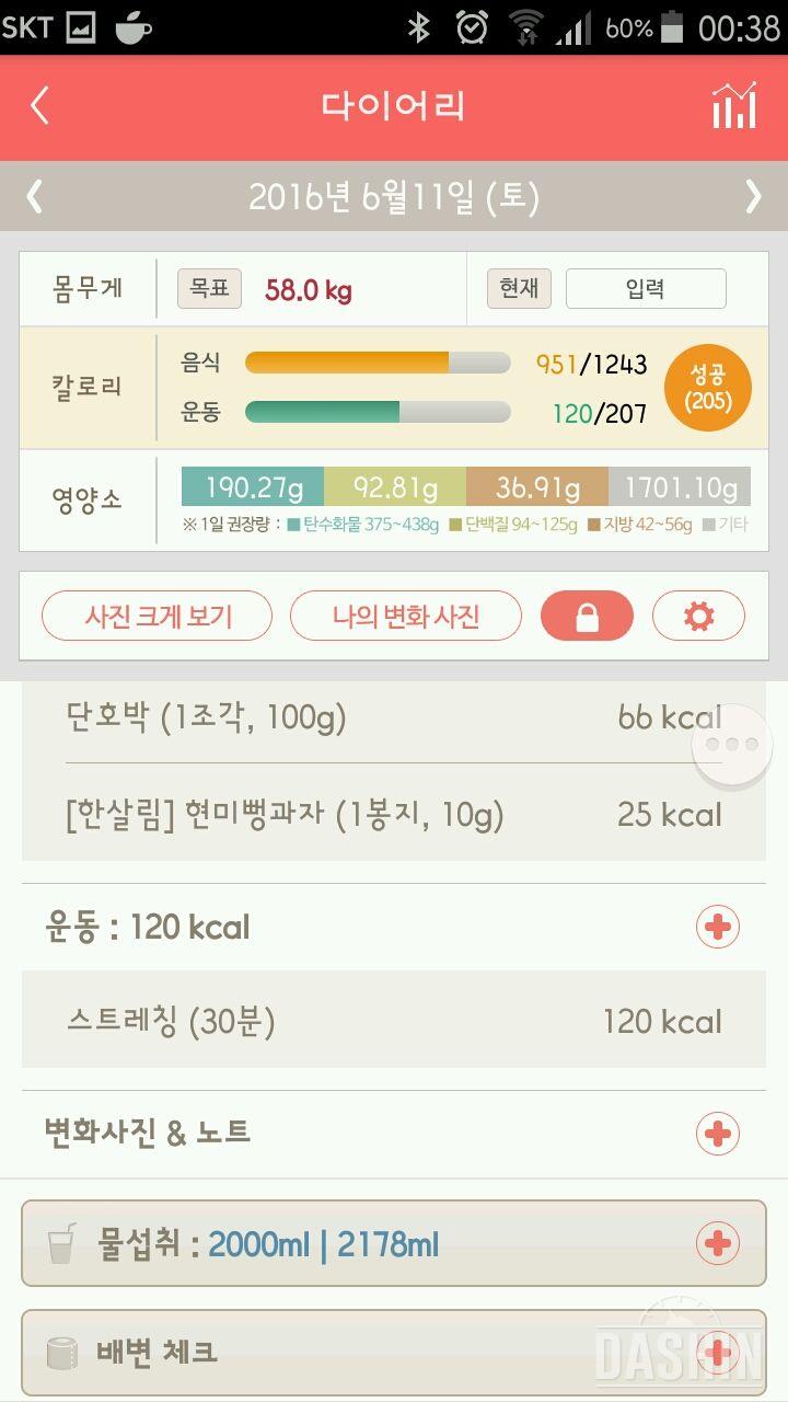 30일 1,000kcal 식단 61일차 성공!