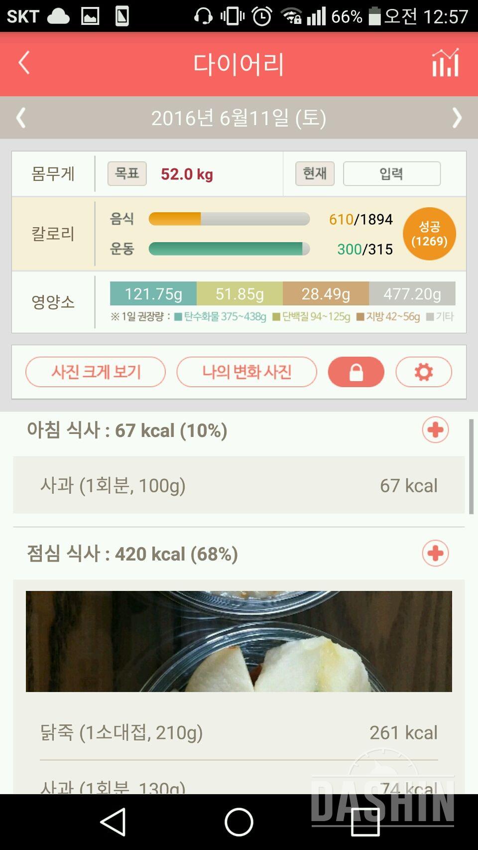 30일 1,000kcal 식단 3일차 성공!