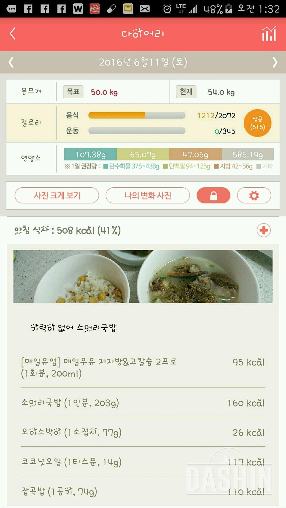 30일 아침먹기 31일차 성공!