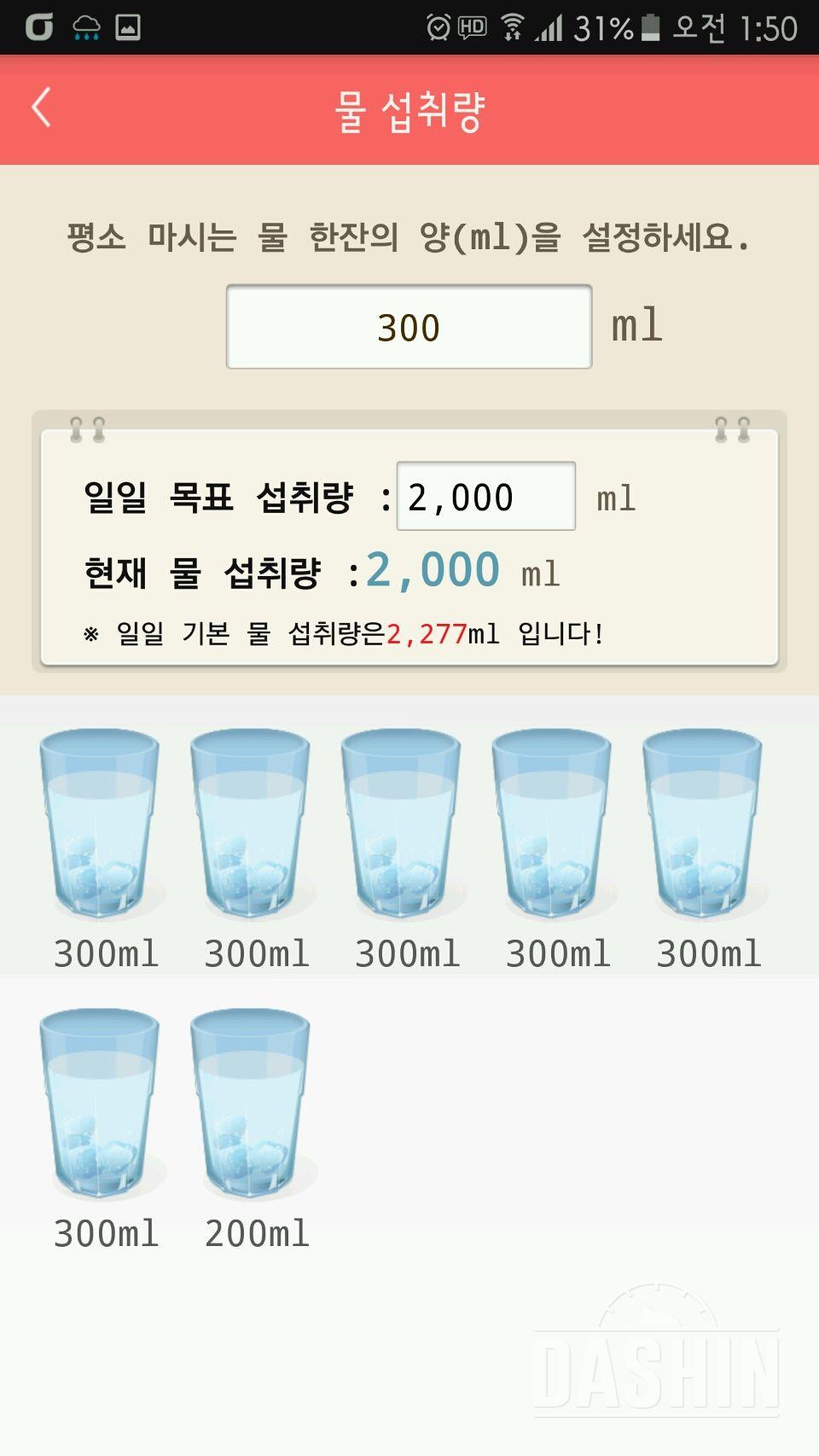 30일 하루 2L 물마시기 8일차 성공!