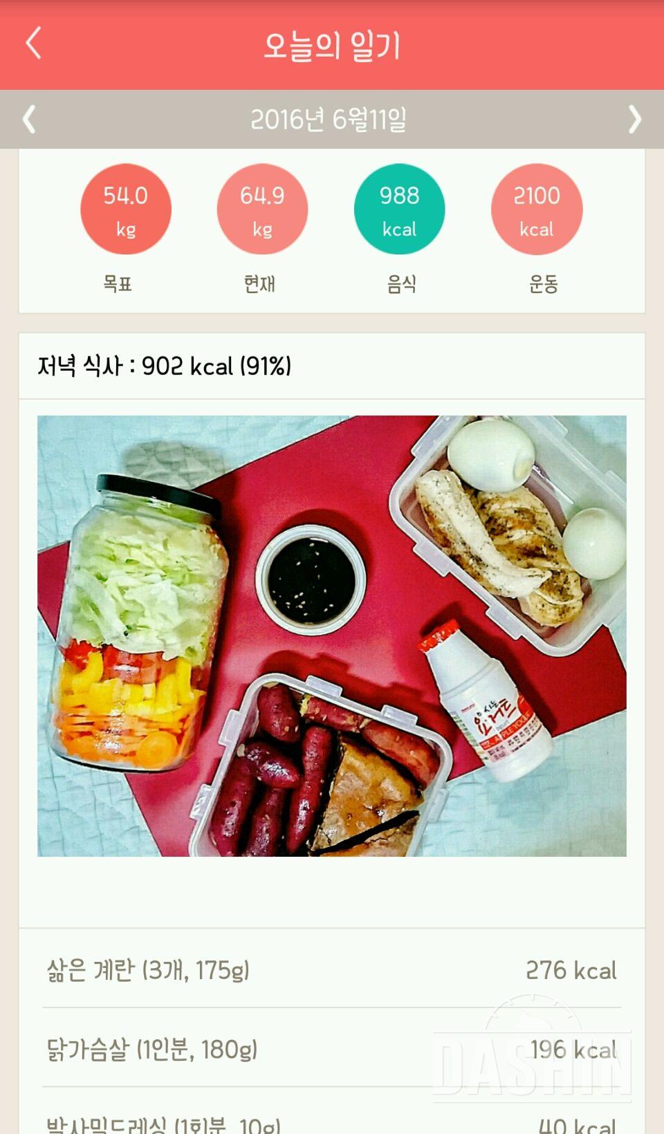 30일 1,000kcal 식단 39일차 성공!