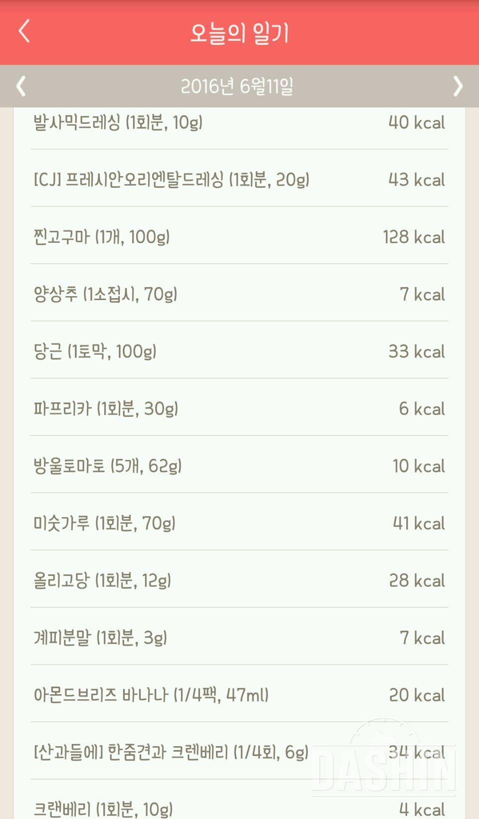 30일 1,000kcal 식단 39일차 성공!