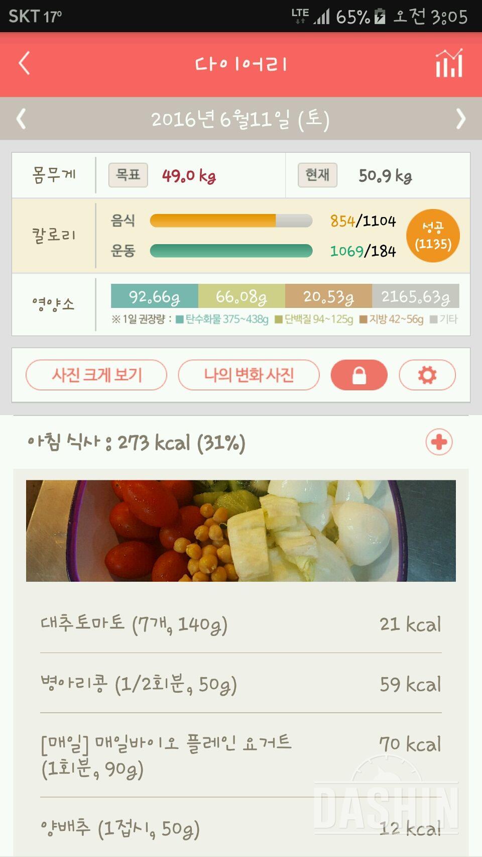 30일 아침먹기 35일차 성공!