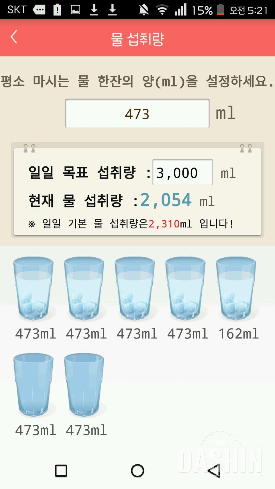 30일 하루 2L 물마시기 29일차 성공!