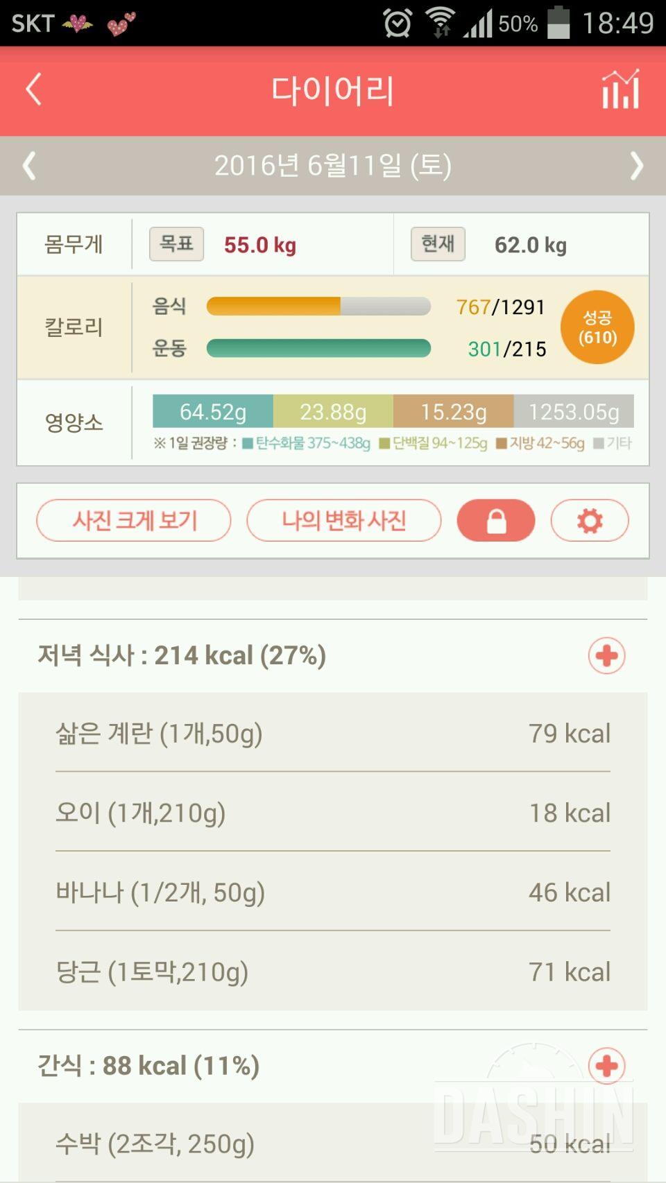 30일 야식끊기 18일차 성공!