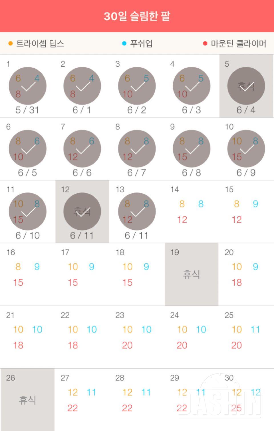 30일 슬림한 팔 73일차 성공!