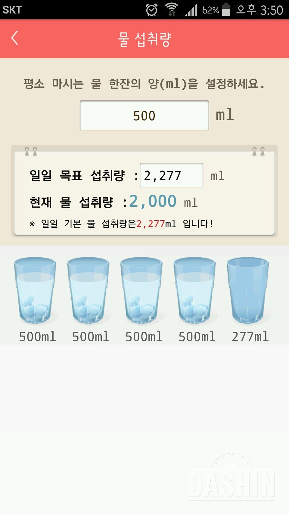 30일 하루 2L 물마시기 13일차 성공!