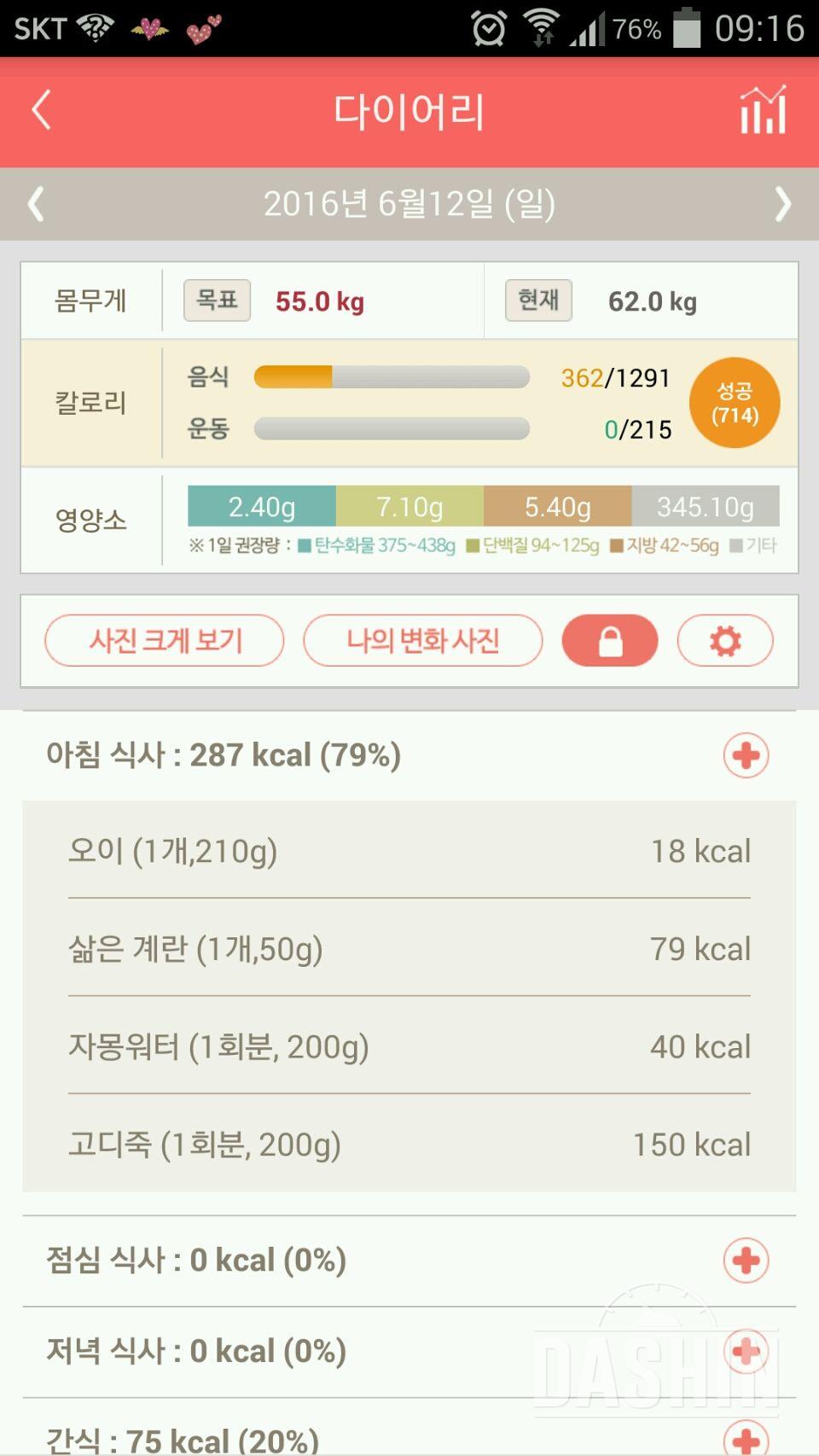 30일 아침먹기 19일차 성공!