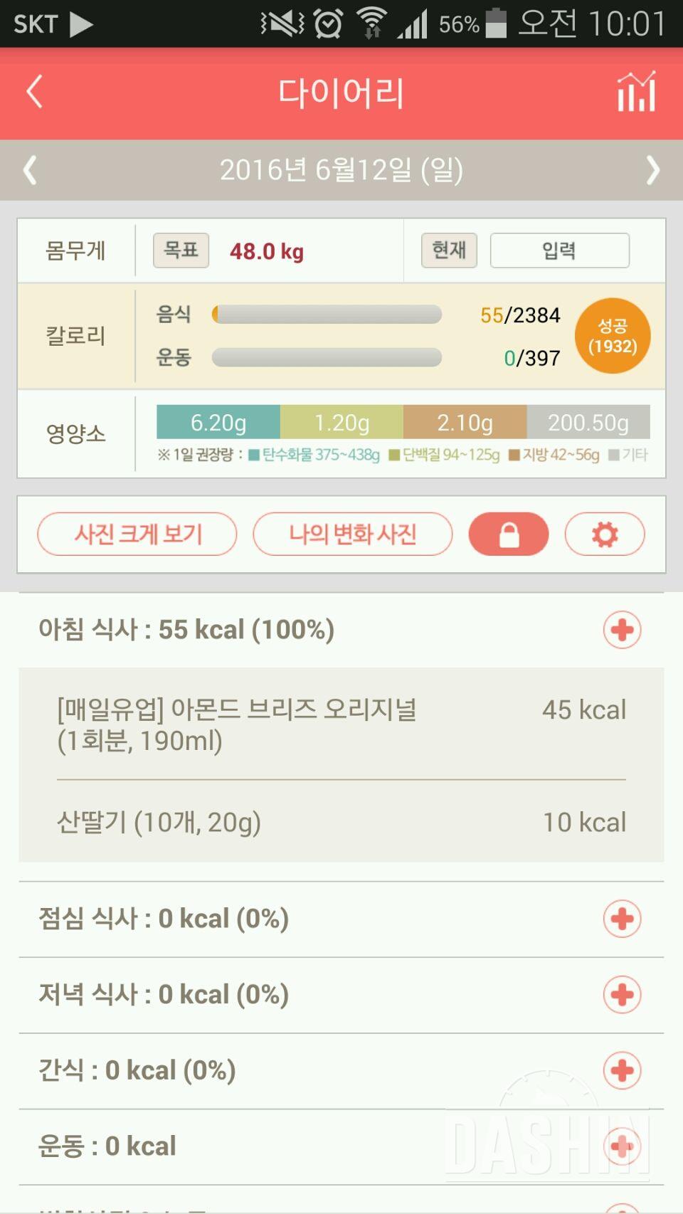 30일 아침먹기 9일차 성공!