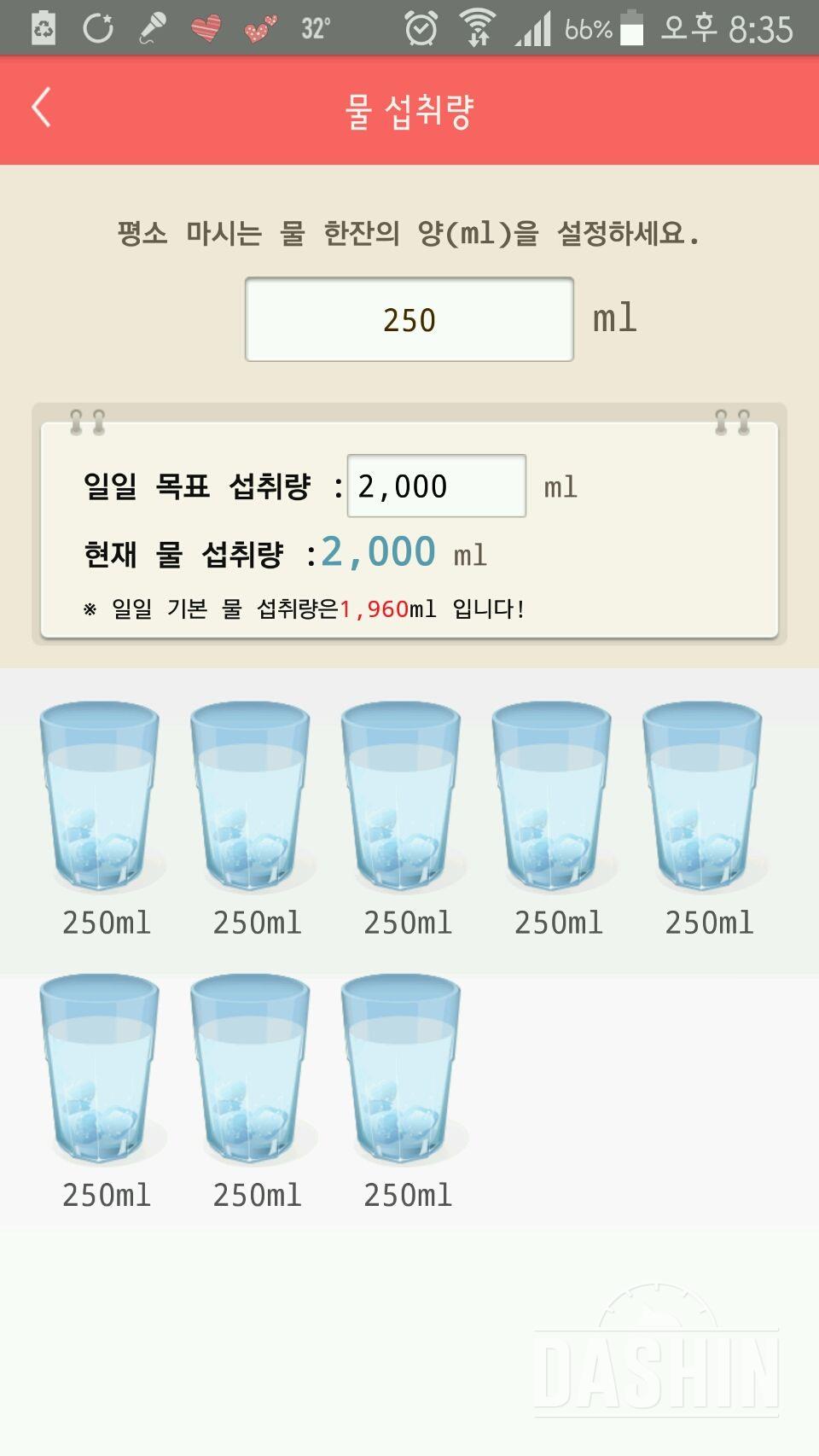 30일 하루 2L 물마시기 7일차 성공!