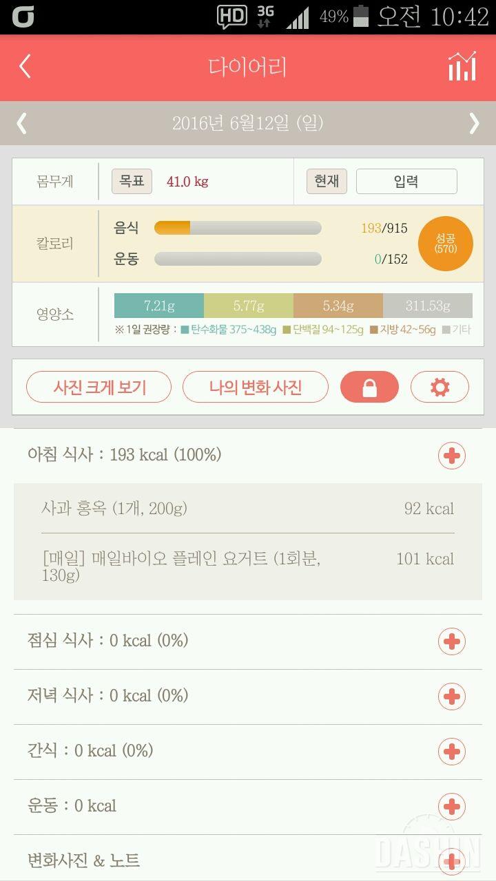 30일 아침먹기 2일차 성공!