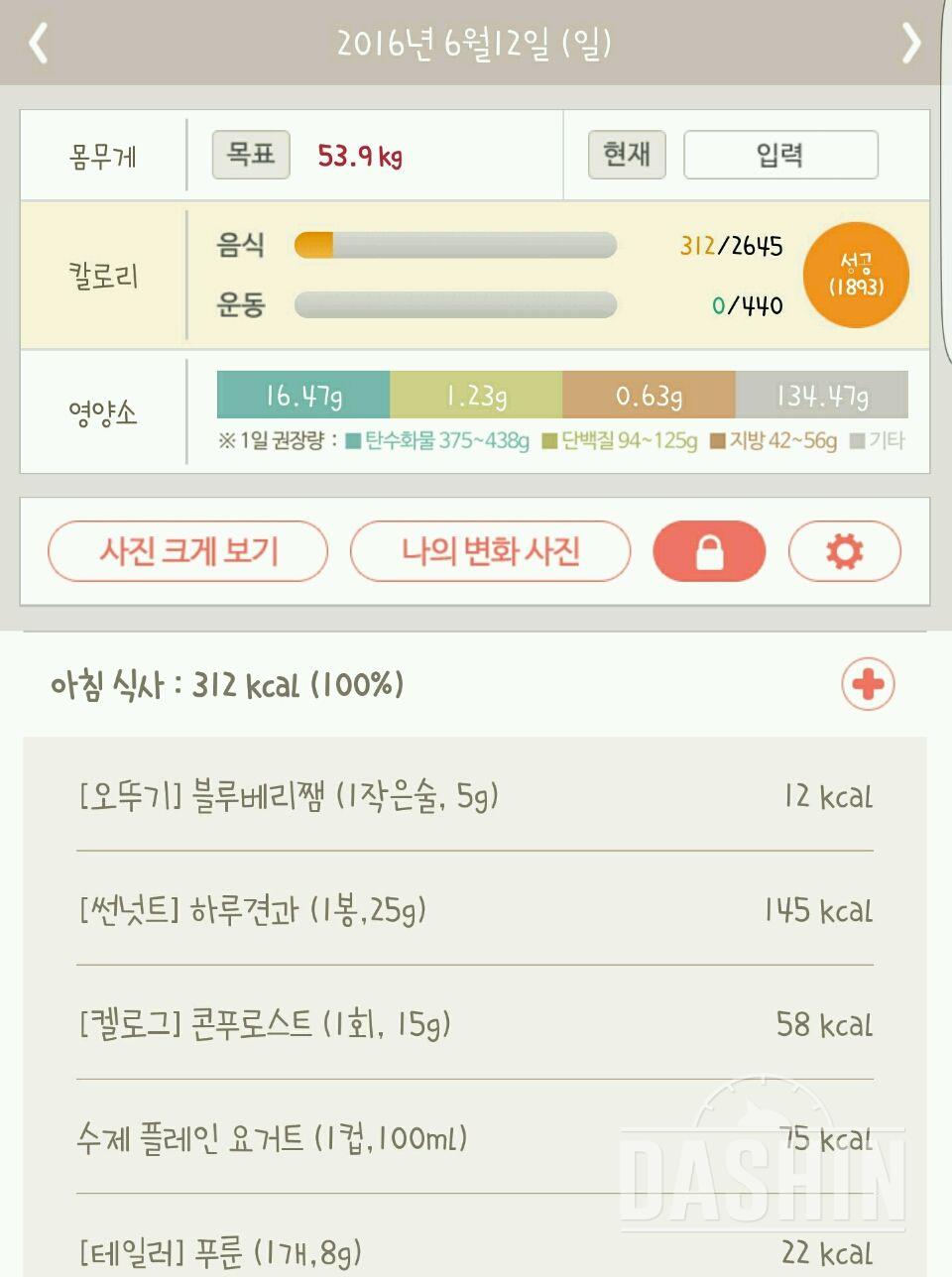 30일 아침먹기 16일차 성공!