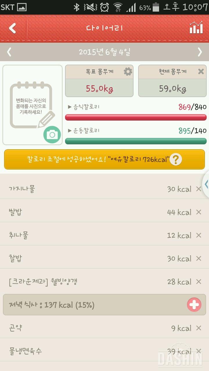 1000칼로리식단 30일완료!!!♡