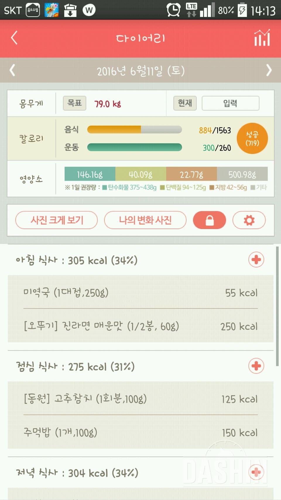 30일 1,000kcal 식단 10일차 성공!