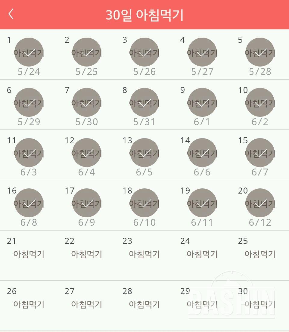 30일 아침먹기 20일차 성공!