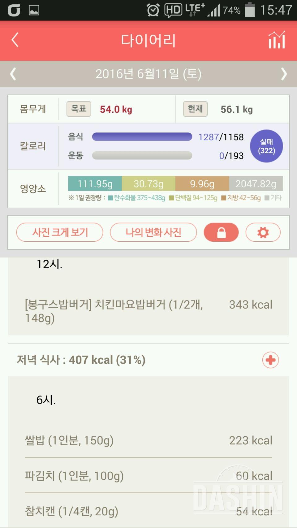 30일 밀가루 끊기 11일차 성공!