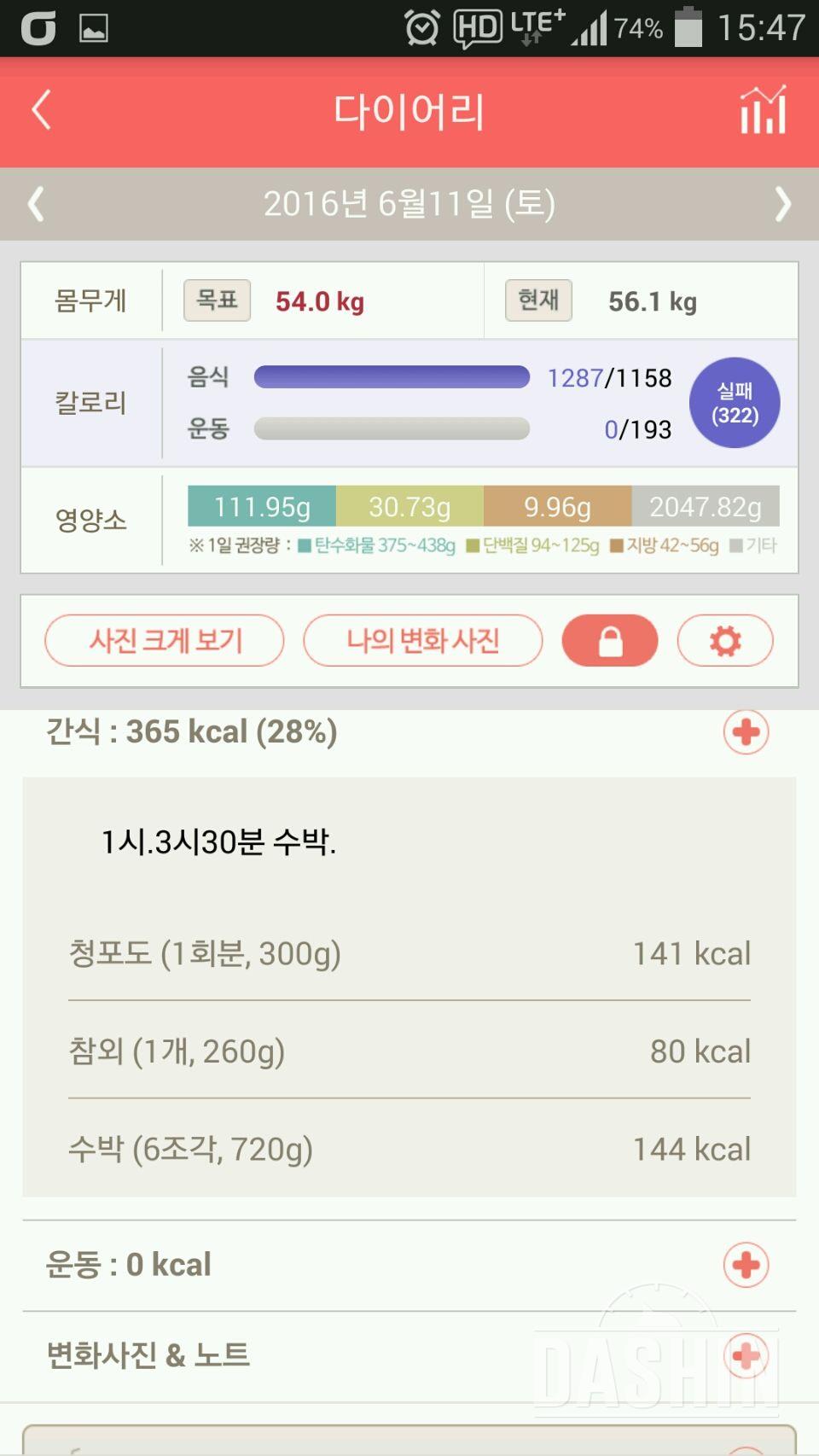 30일 밀가루 끊기 11일차 성공!