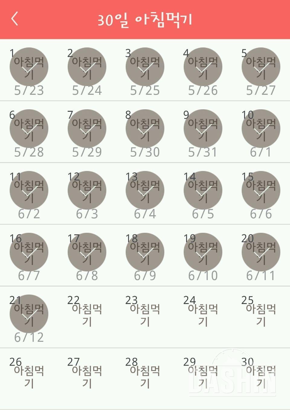 30일 아침먹기 21일차 성공!