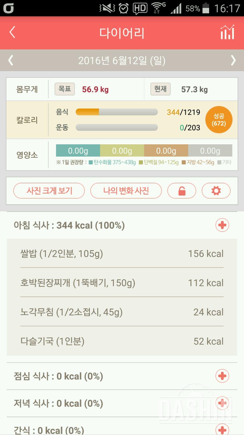 30일 아침먹기 60일차 성공!