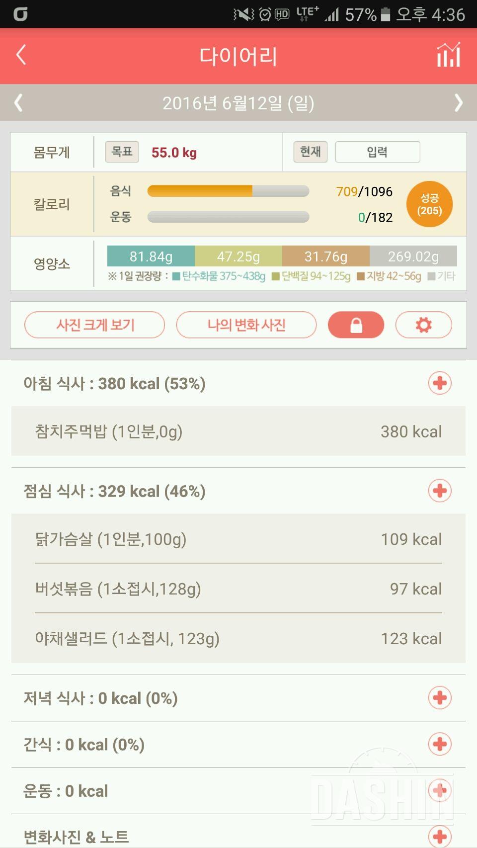 30일 아침먹기 4일차 성공!