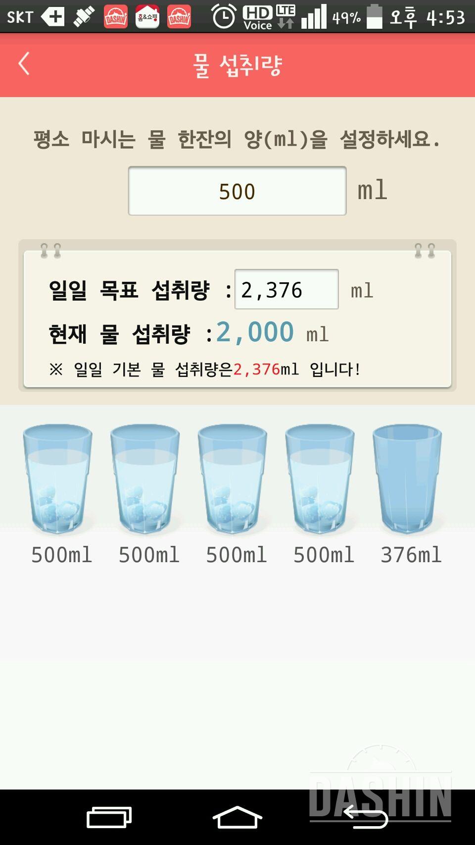 30일 하루 2L 물마시기 5일차 성공!