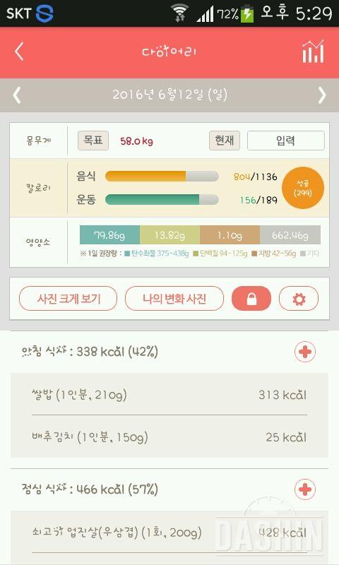 30일 야식끊기 52일차 성공!