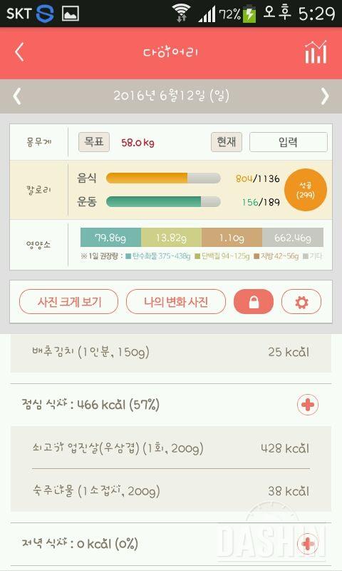 30일 야식끊기 52일차 성공!