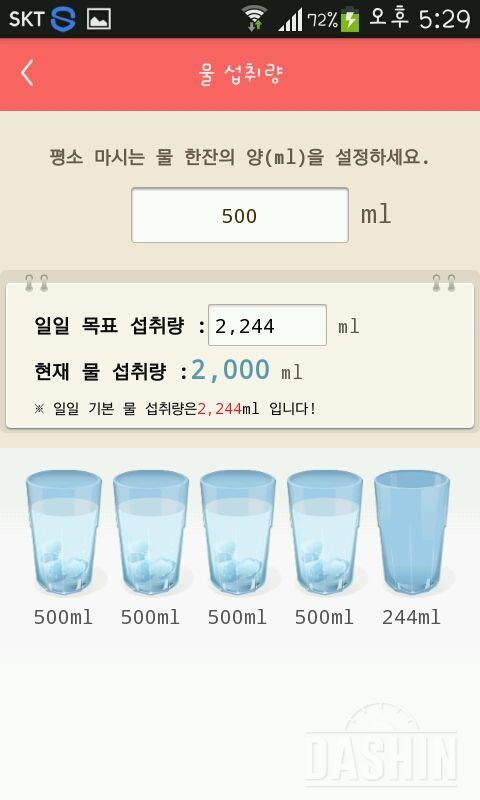 30일 하루 2L 물마시기 54일차 성공!