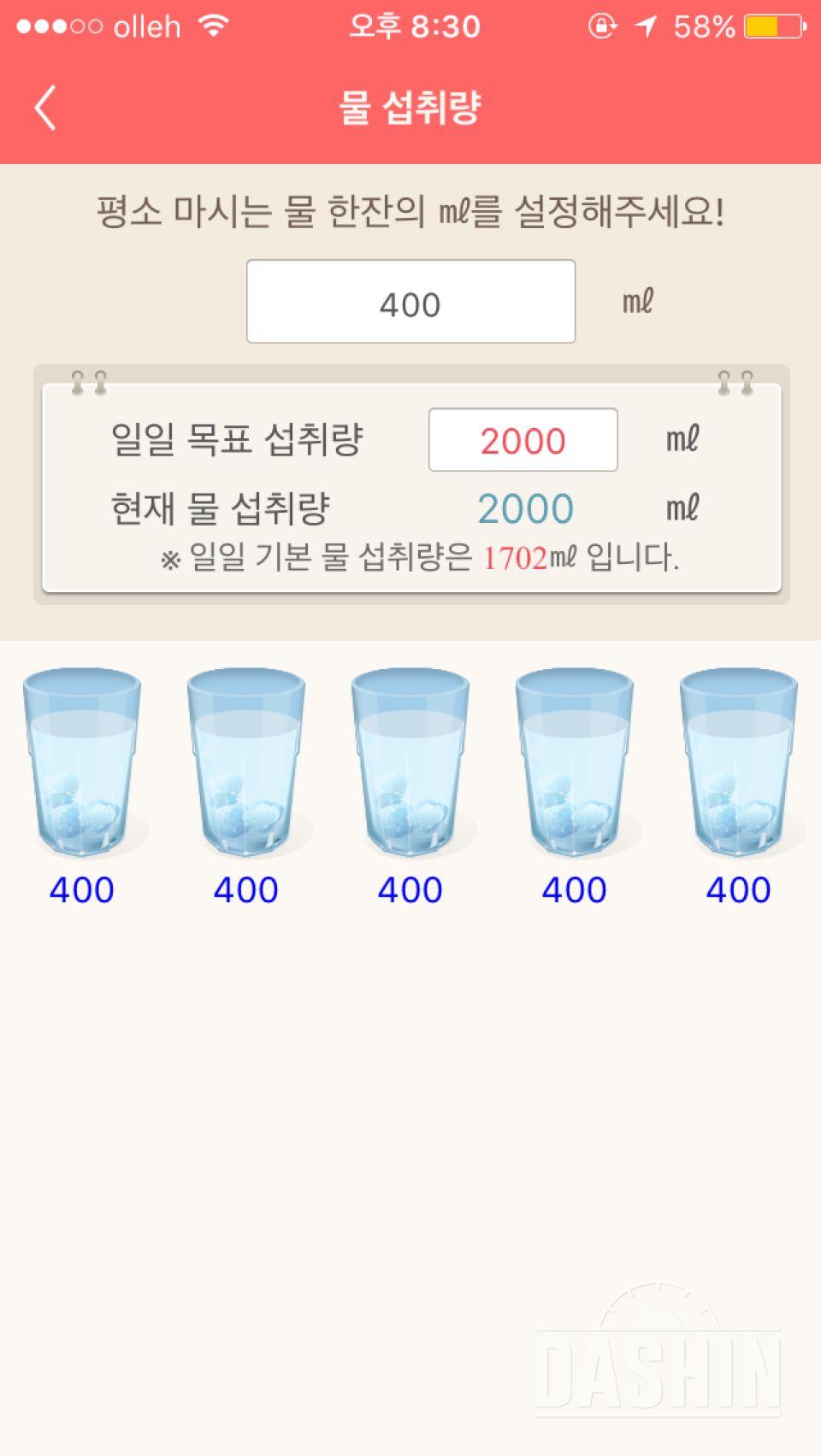 30일 하루 2L 물마시기 7일차 성공!