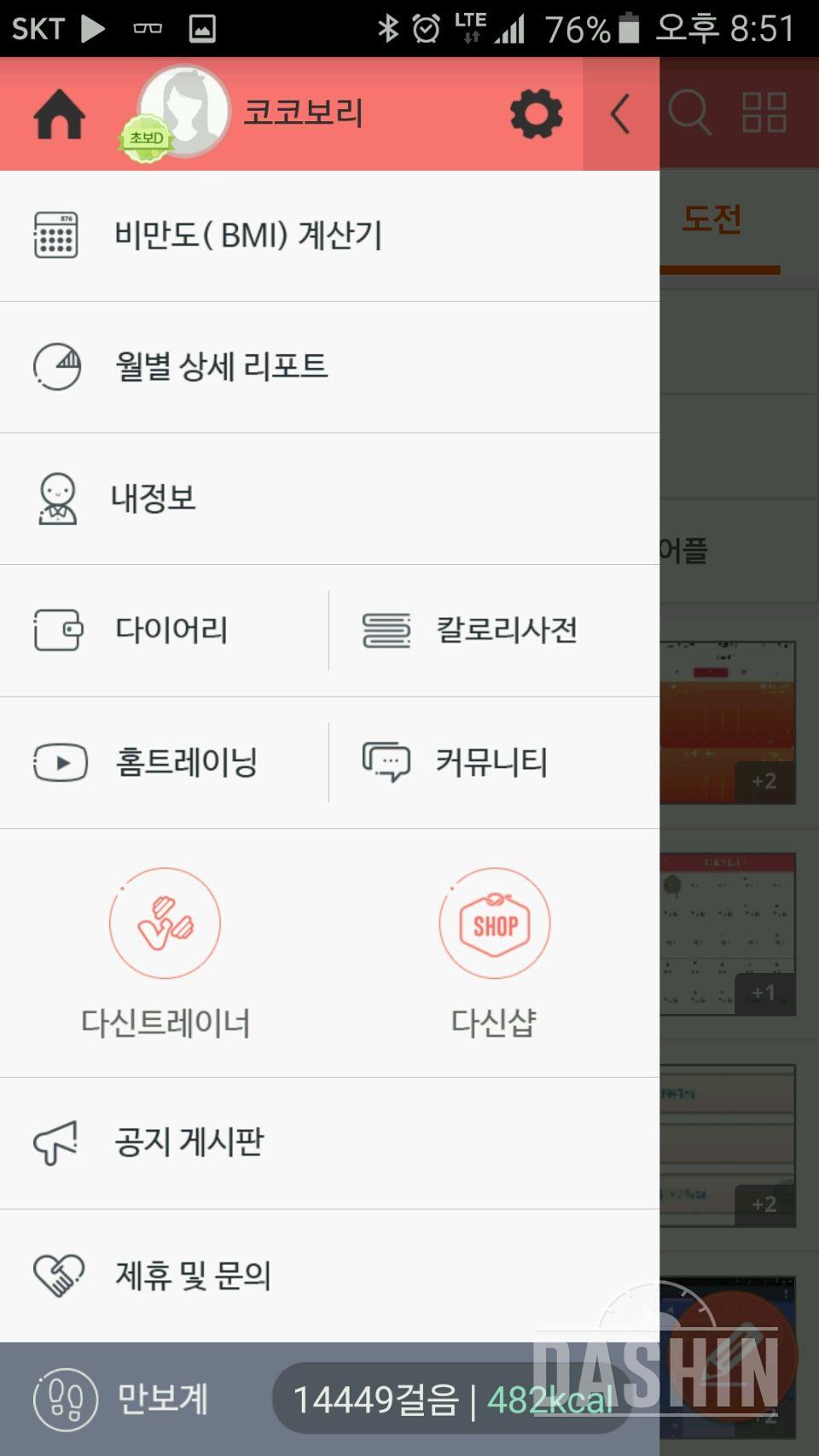 30일 만보 걷기 1일차 성공!