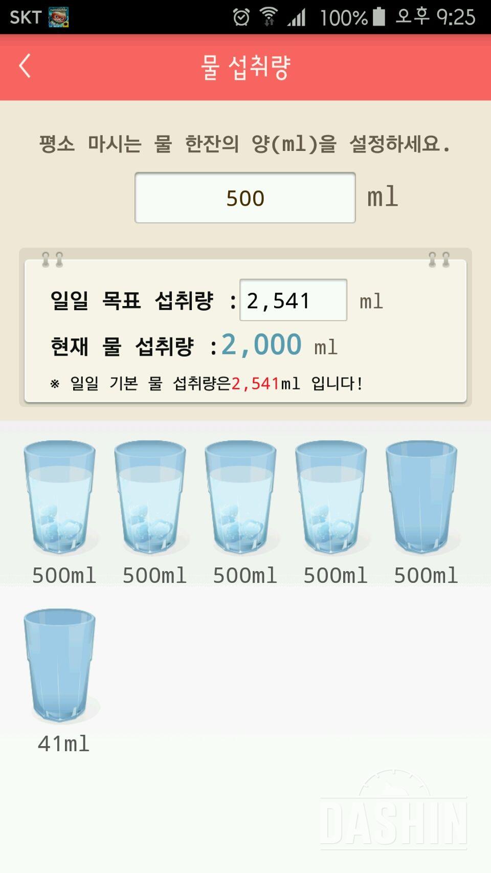 30일 하루 2L 물마시기 14일차 성공!