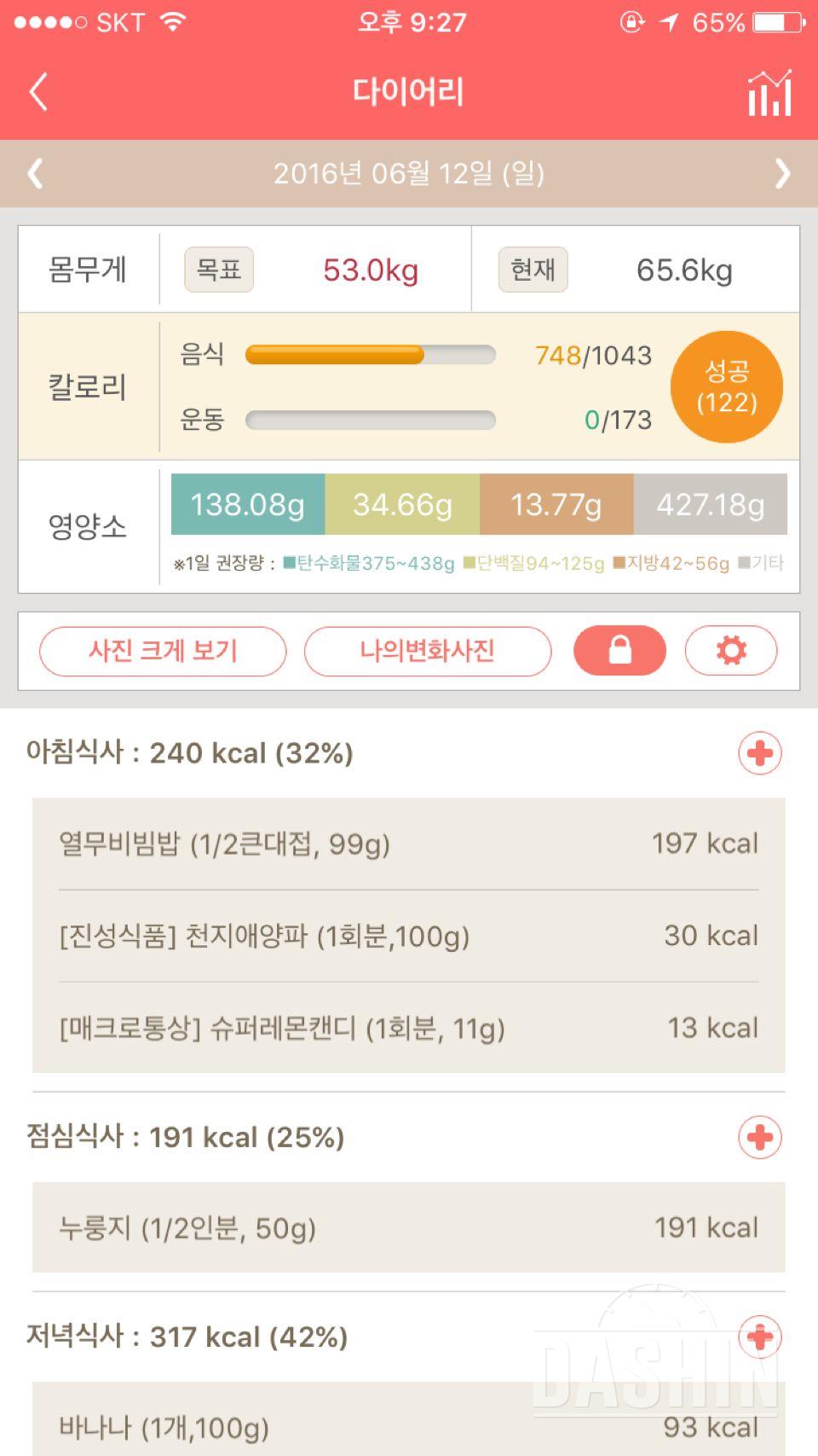 30일 아침먹기 9일차 성공!