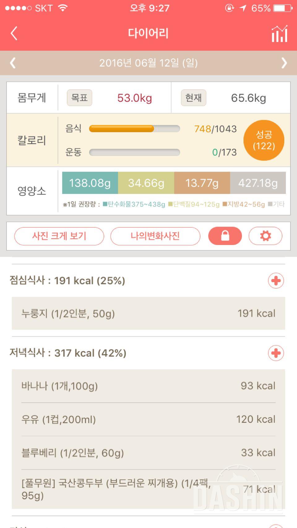 30일 1,000kcal 식단 9일차 성공!