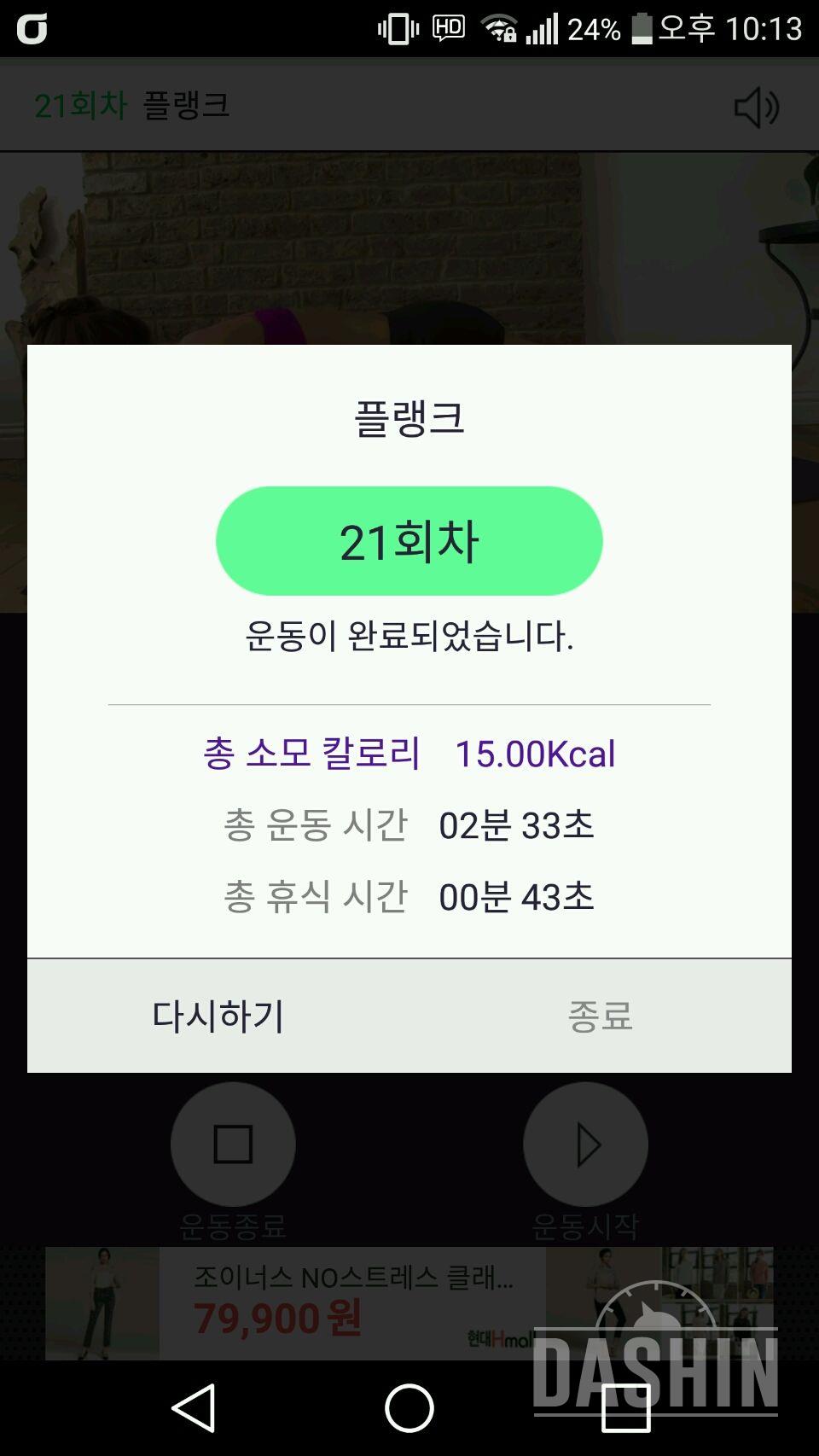 30일 플랭크 21일차 성공!