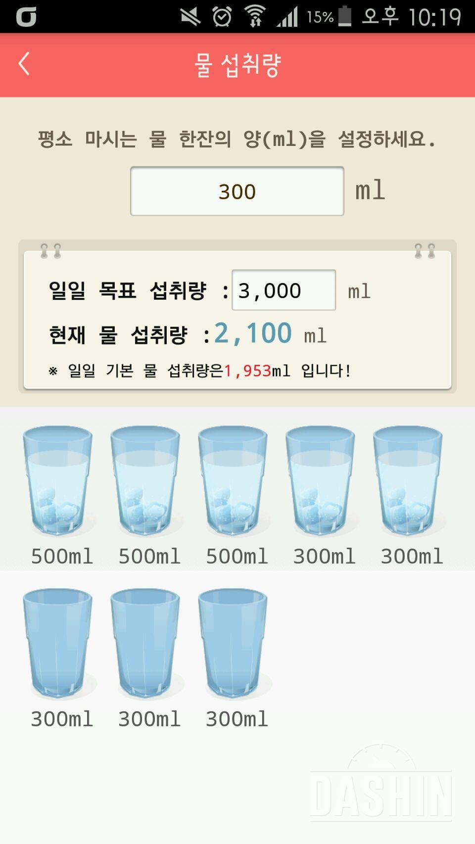 30일 하루 2L 물마시기 3일차 성공!