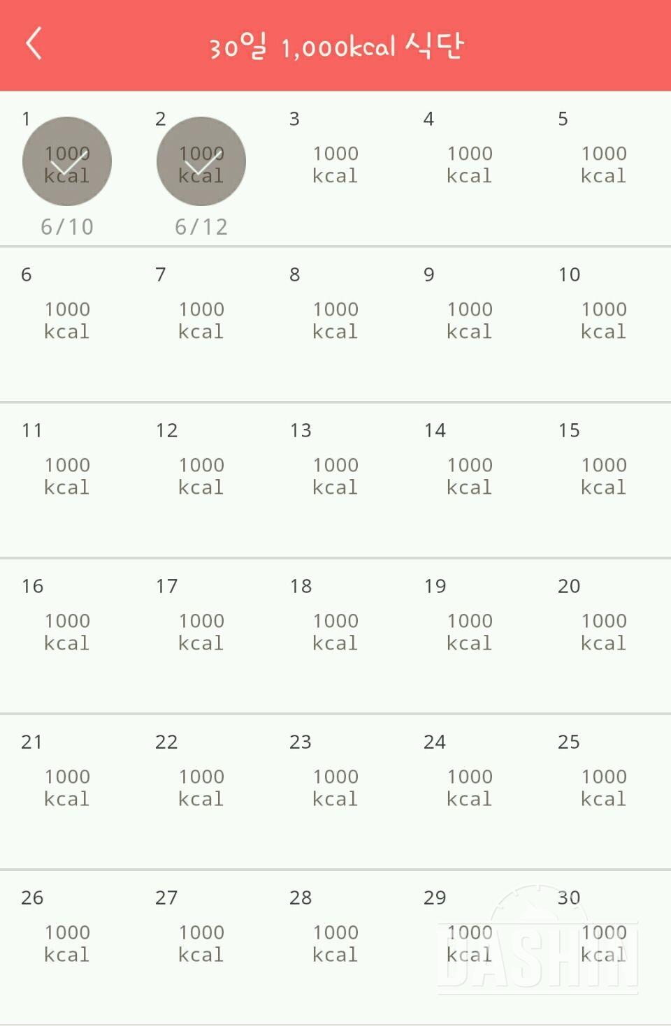 30일 1,000kcal 식단 2일차 성공!